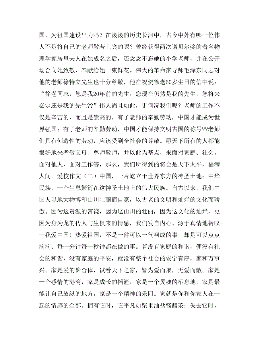 2019年尊师爱校作文5篇_第2页