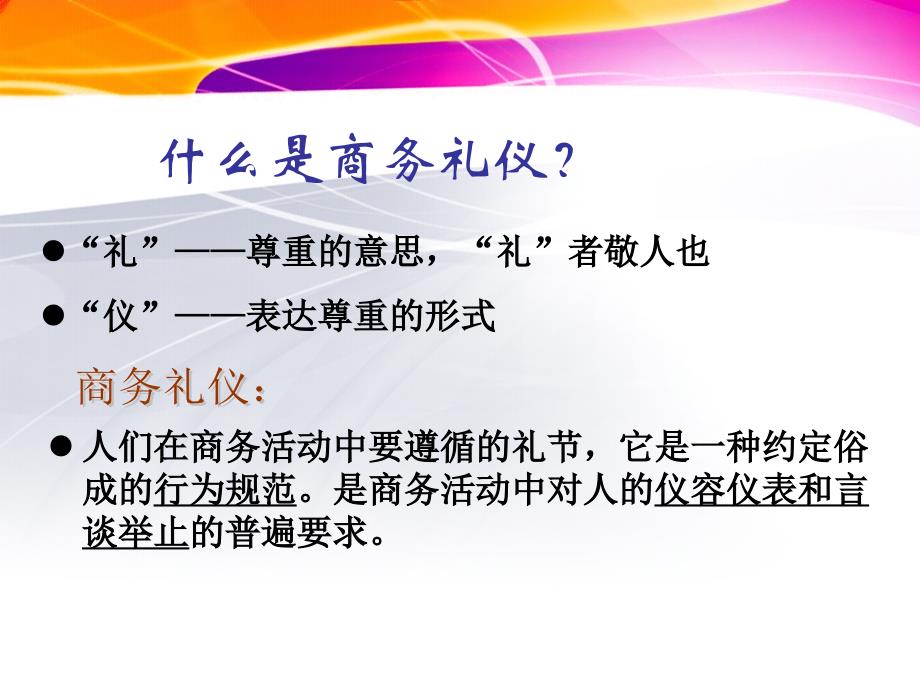 商务礼仪实用管理篇_第3页