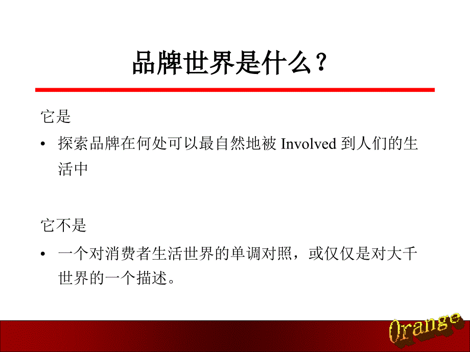 企业品牌管理发展方向_第4页