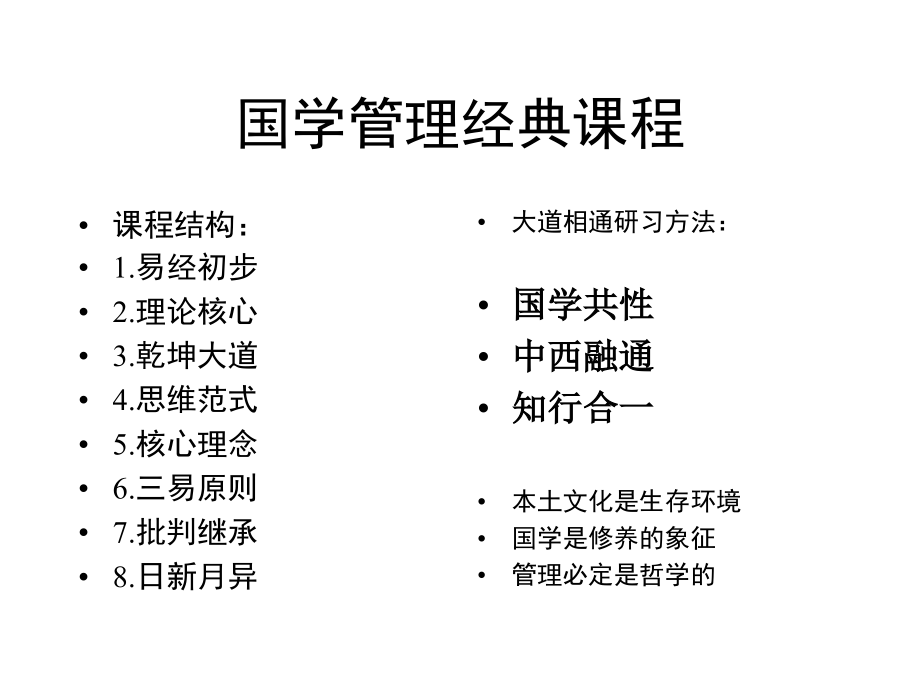 国学管理经典课程_第3页