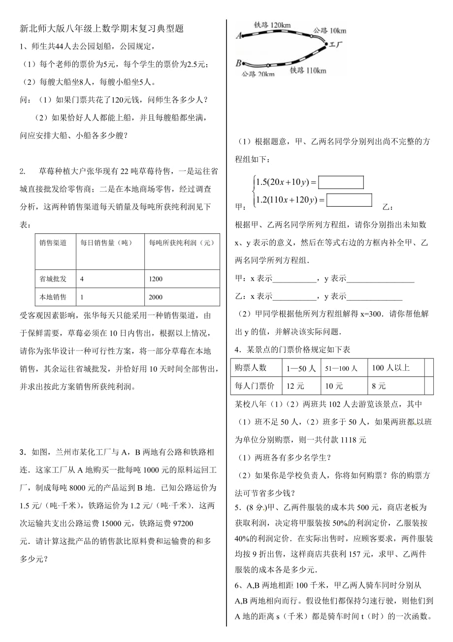 新北师大版八年级上数学期末复习典型题_第1页