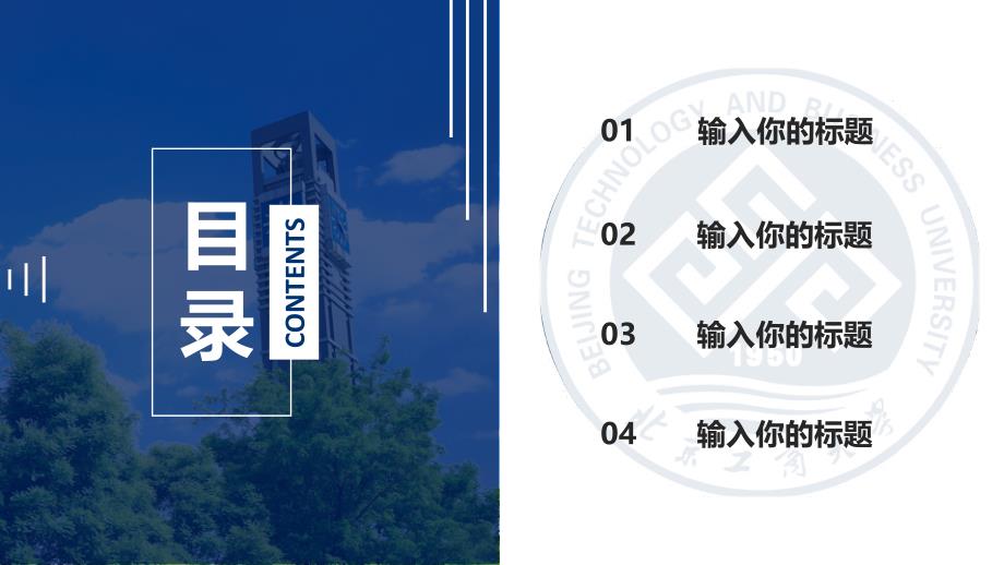 北京工商大学- -PPT模板_第2页