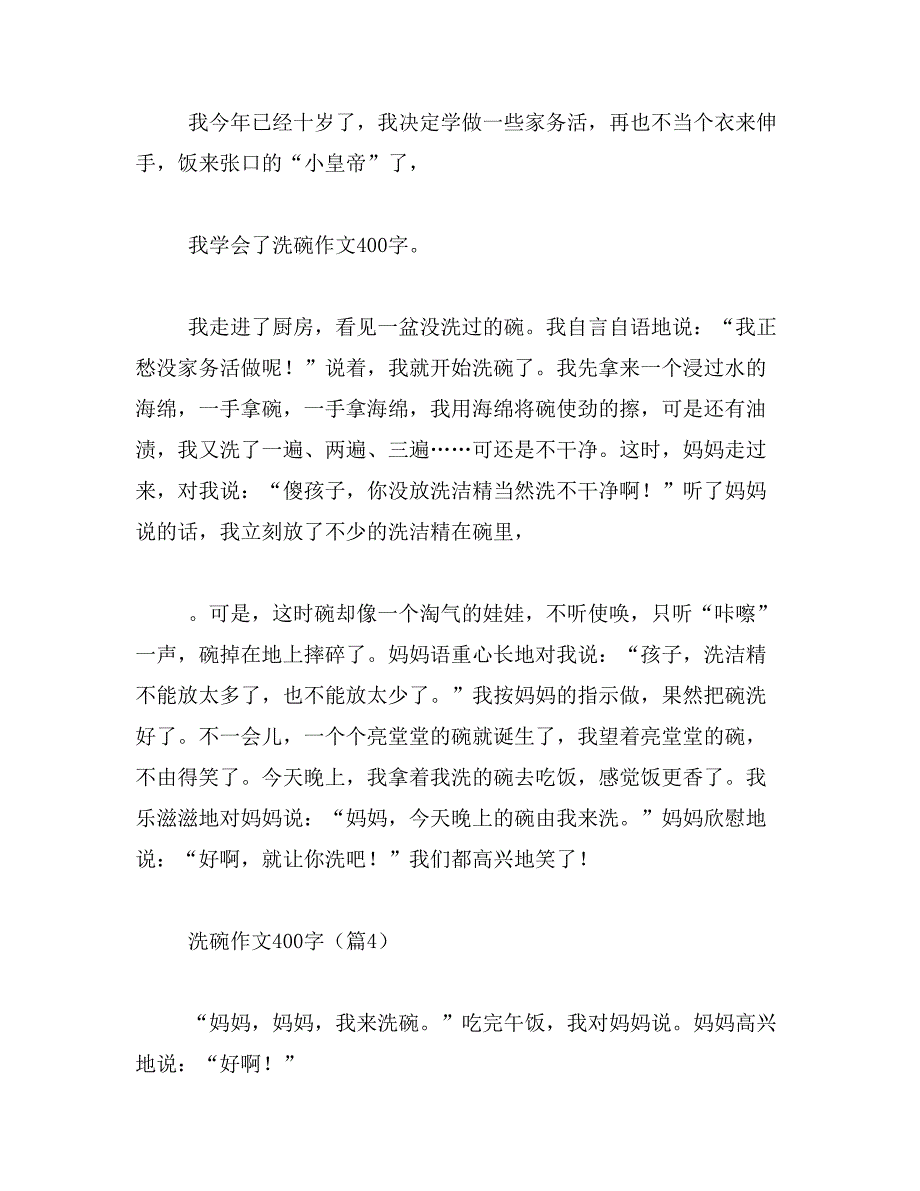 2019年藏刀的400字作文_第3页