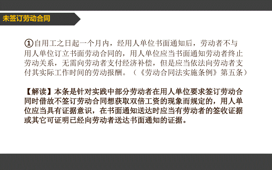 企业在劳动纠纷中败诉的常见理由及风险防范教材_第4页