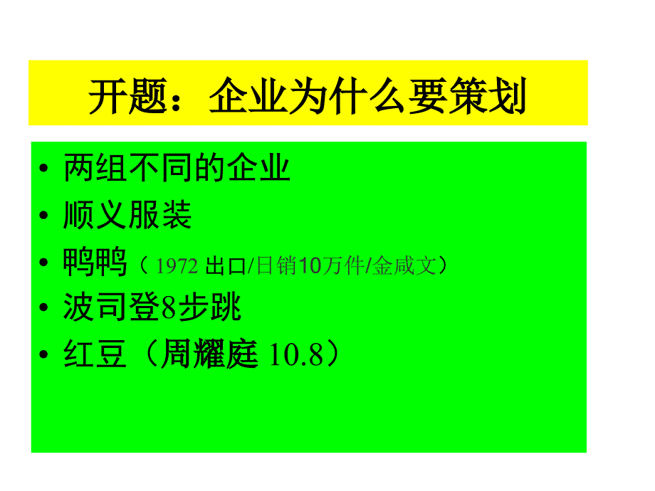 企业策划概论新领域_第3页