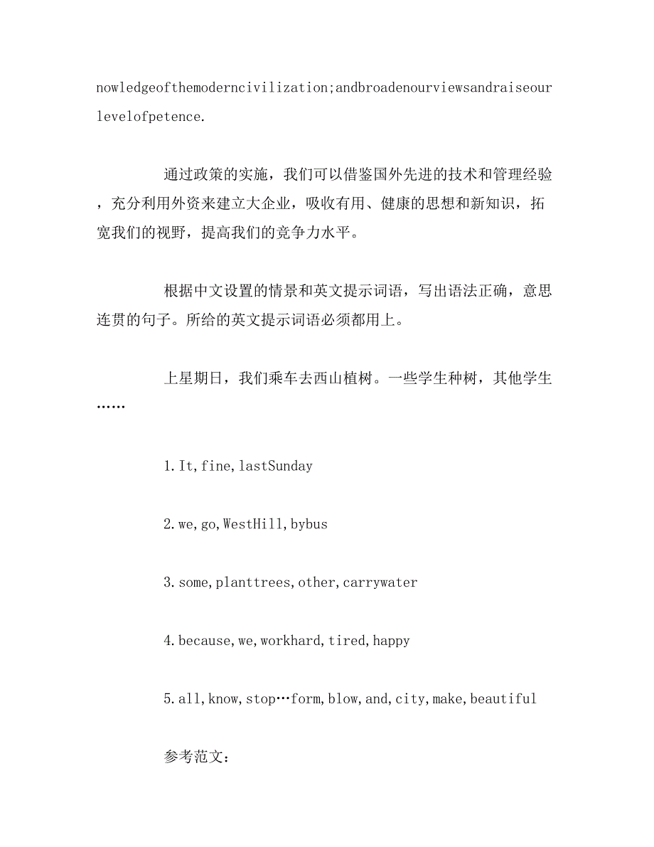 2019年英语优秀作文6篇_第4页