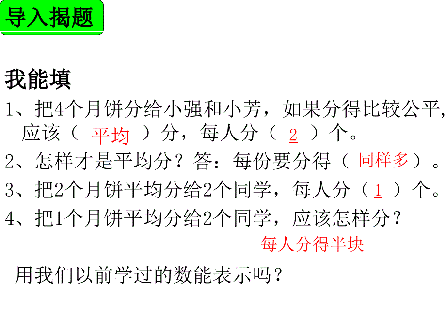 三年级上册数学课件-8.1 分数的初步认识 ︳西师大版（2014秋 ) (共12张PPT)_第3页