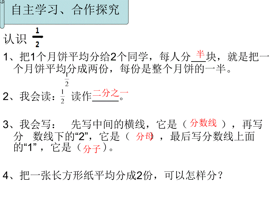 三年级上册数学课件-8.1 分数的初步认识 ︳西师大版（2014秋 ) (共12张PPT)_第4页