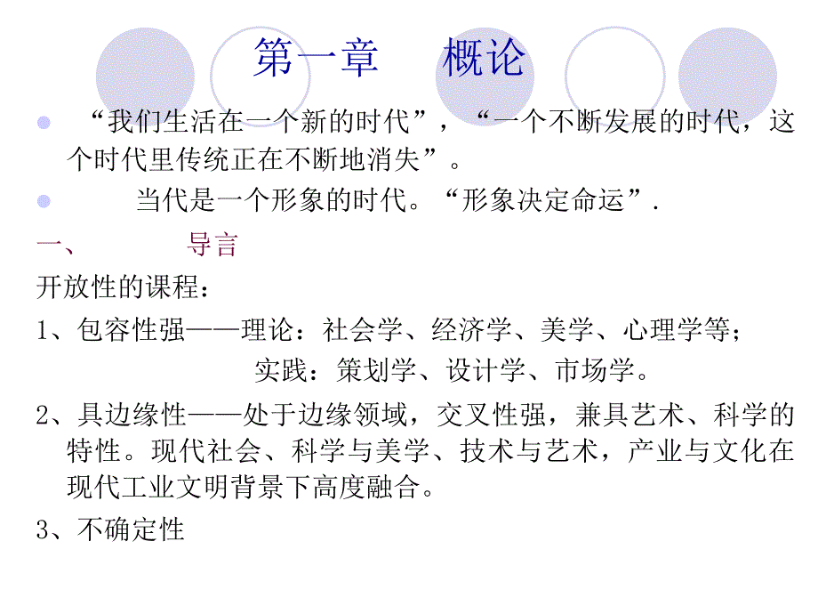 企业形象设计与策划的定义_第2页