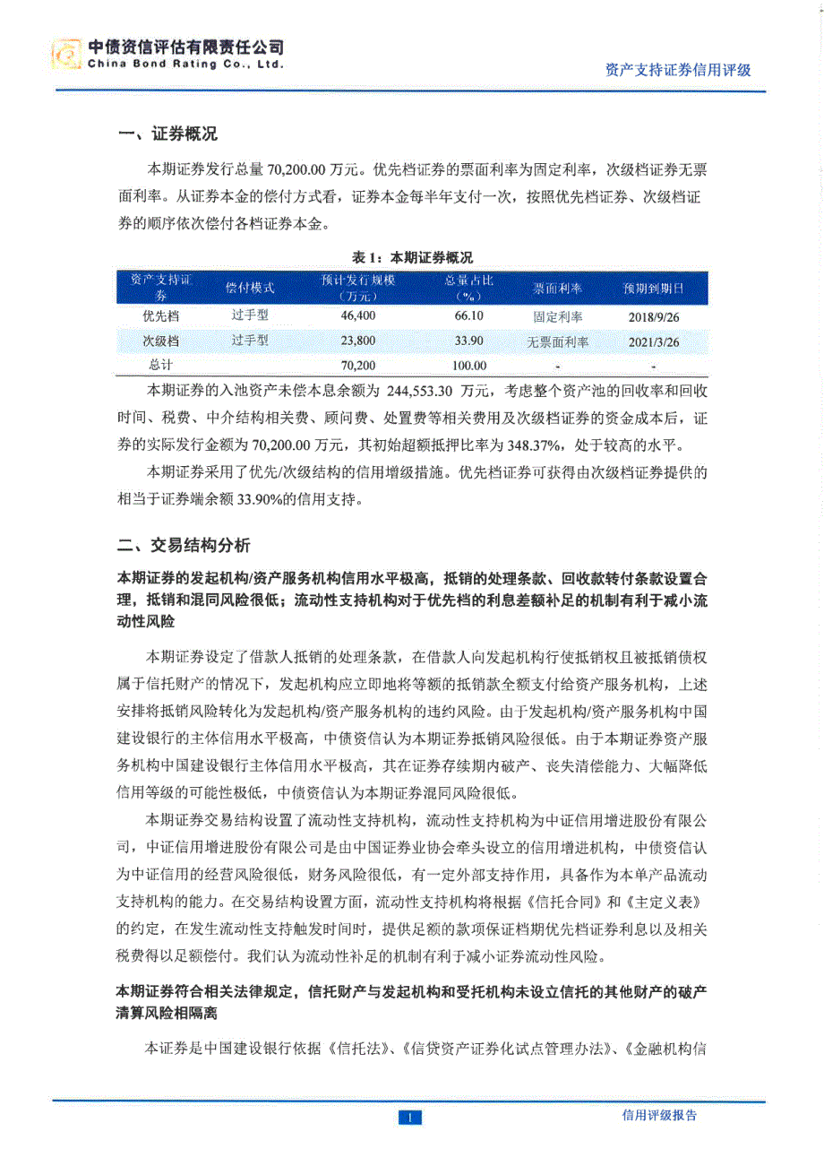 中债资信售前评级报告及跟踪评级安排_第4页