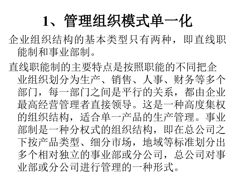 企业内部价值链分析的三大决策_第3页