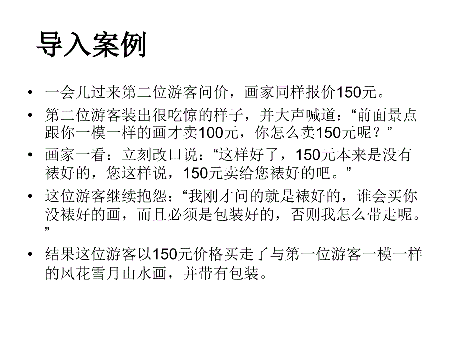 培养商务谈判的基本技能讲义_第3页