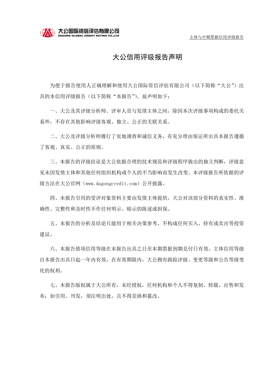 云南省交通投资建设集团有限公司主体与2019第二期中期票据信用评级报告_第2页