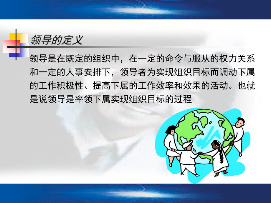 卓越的领导统御力之有效激励课件_第4页