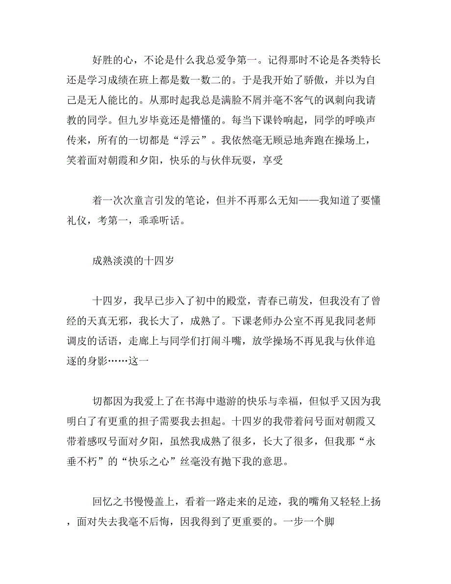 2019年脚步作文600字_第2页