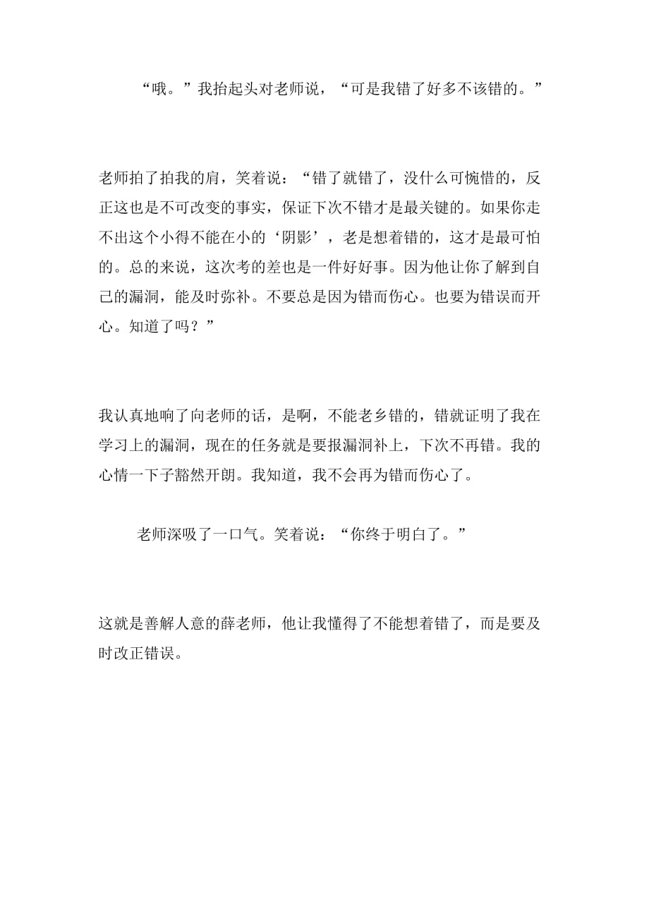 2019年老师作文650字_第2页