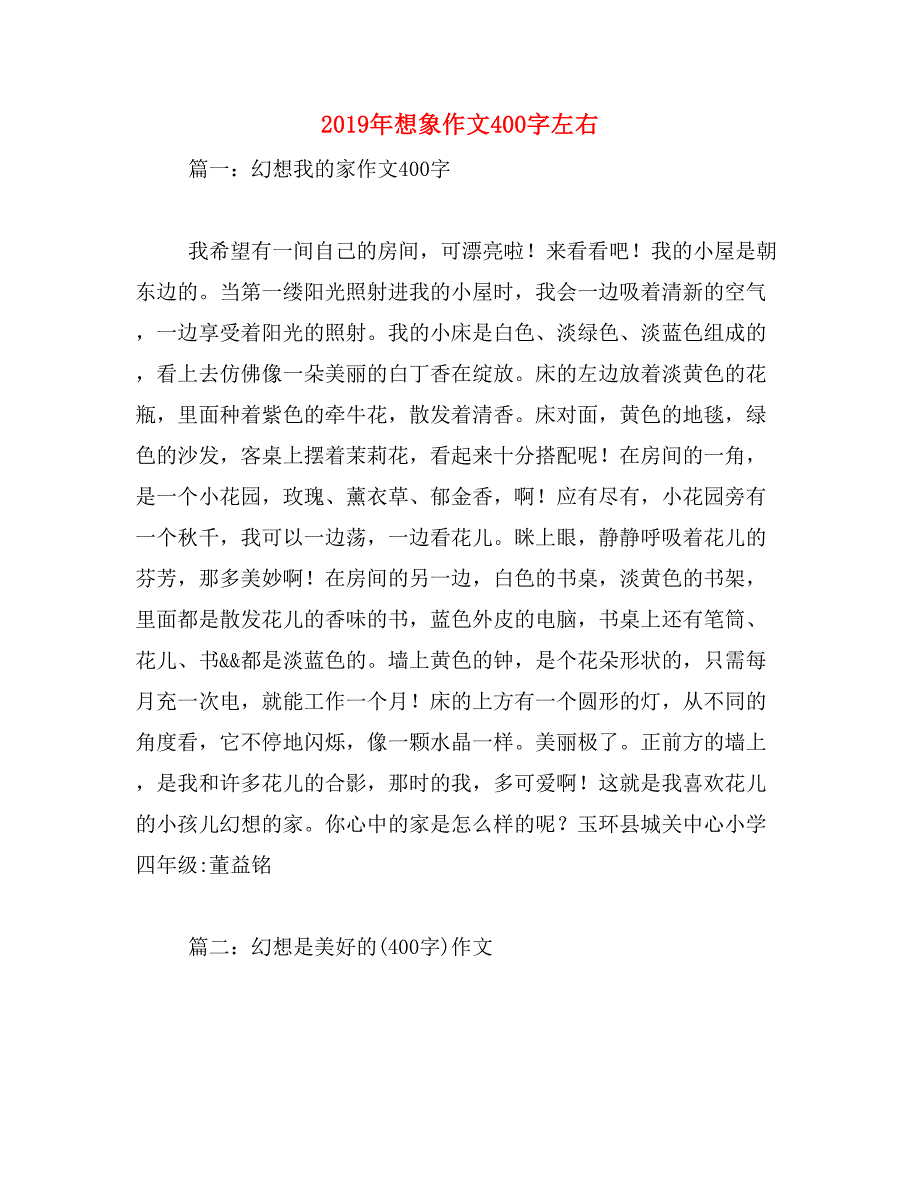 2019年想象作文400字左右_第1页