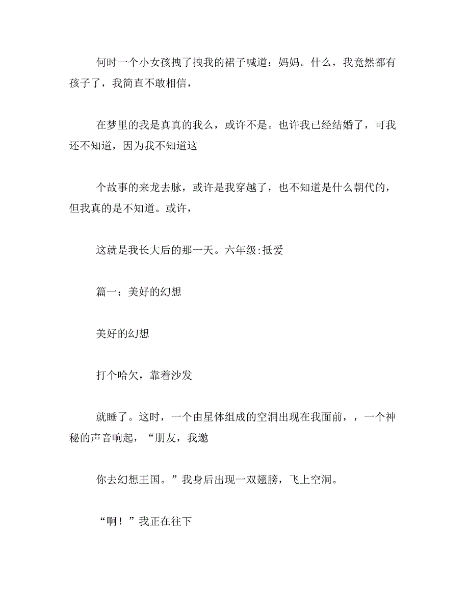 2019年想象作文400字左右_第3页