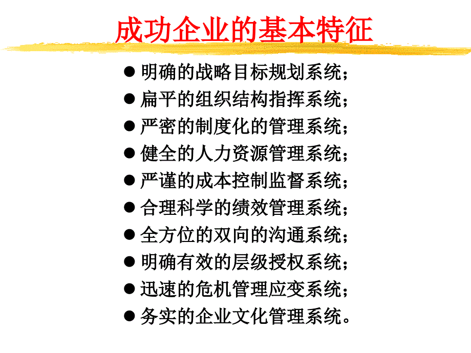 危机管理的流程与措施_第4页