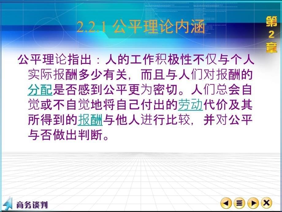 公平论与商务谈判信息论概述_第5页