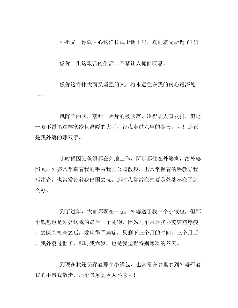 2019年怀念我的优秀作文_第2页