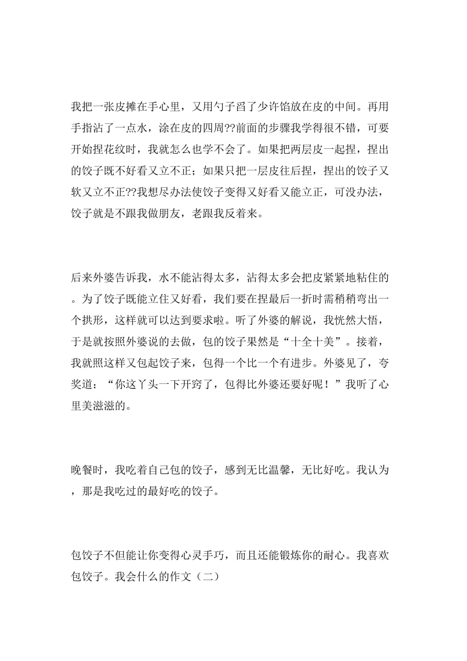 2019年我能做什么作文范文_第4页