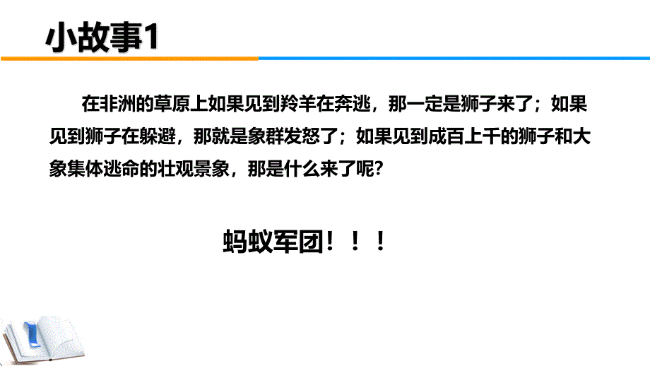 团队凝聚力培训课件2_第3页