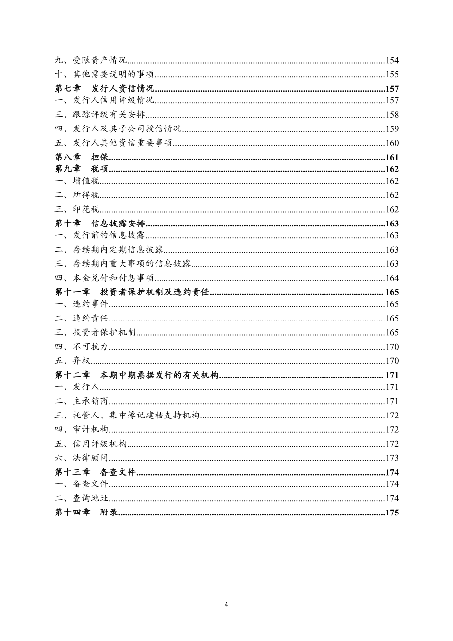 上海新长宁(集团)有限公司2019第一期中期票据募集说明书_第3页