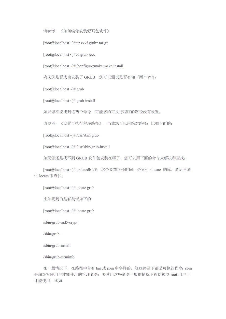 系统引导管理器 grub 为初学者指南_第2页