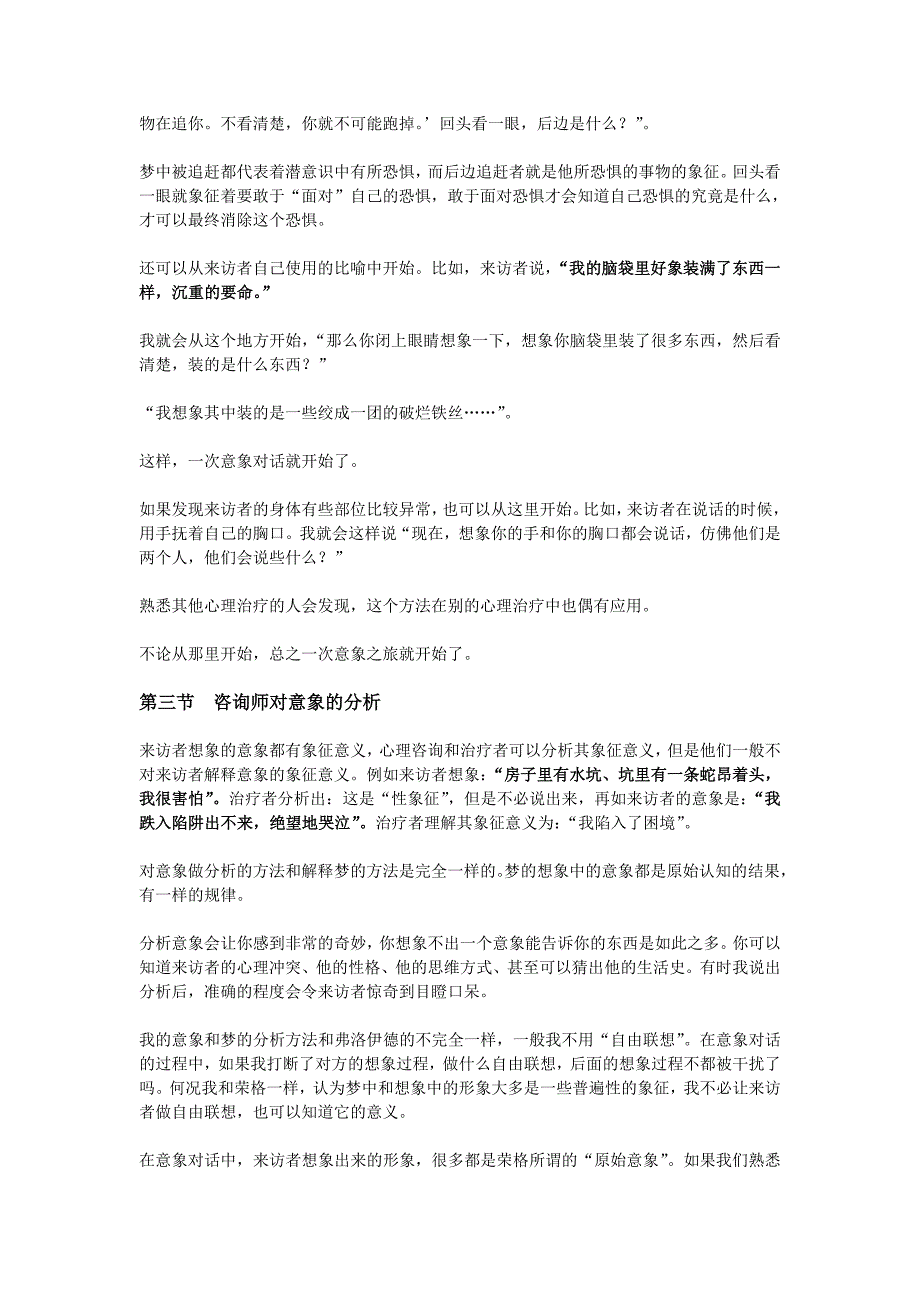 心理咨询最有效方法之一：心理治疗的意象对话技术_第4页