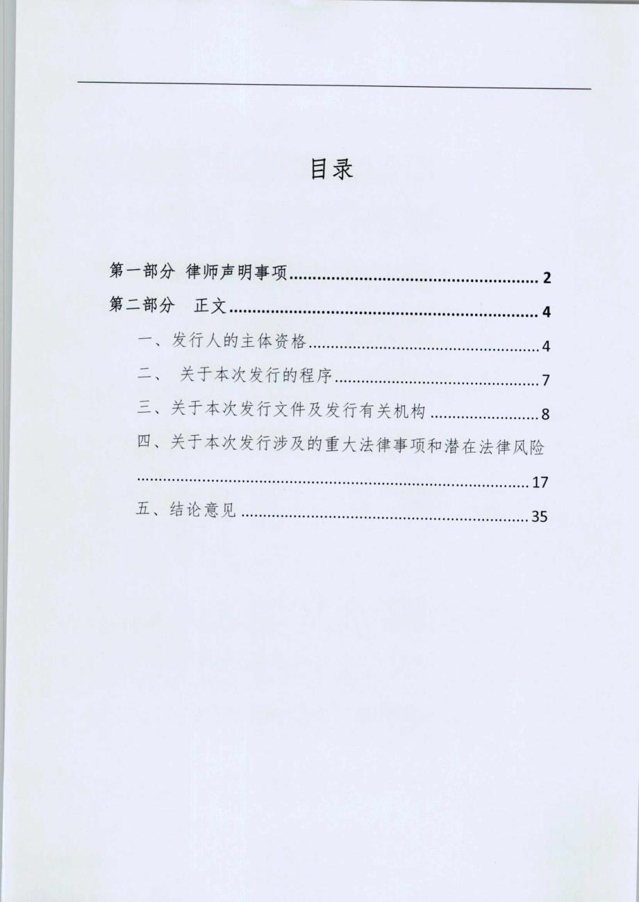 泉州市国有资产投资经营有限责任公司2019第二期中期票据法律意见书_第1页