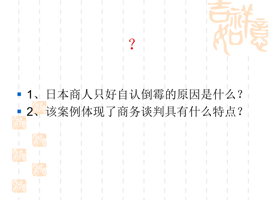 商务谈判类型教材_第3页