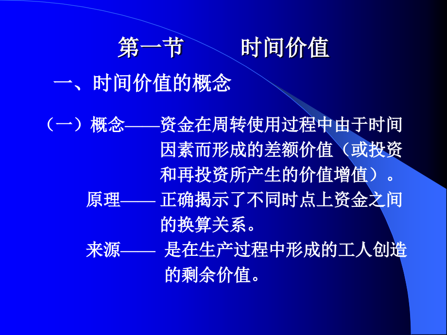 公司理财的价值观念概述_第2页