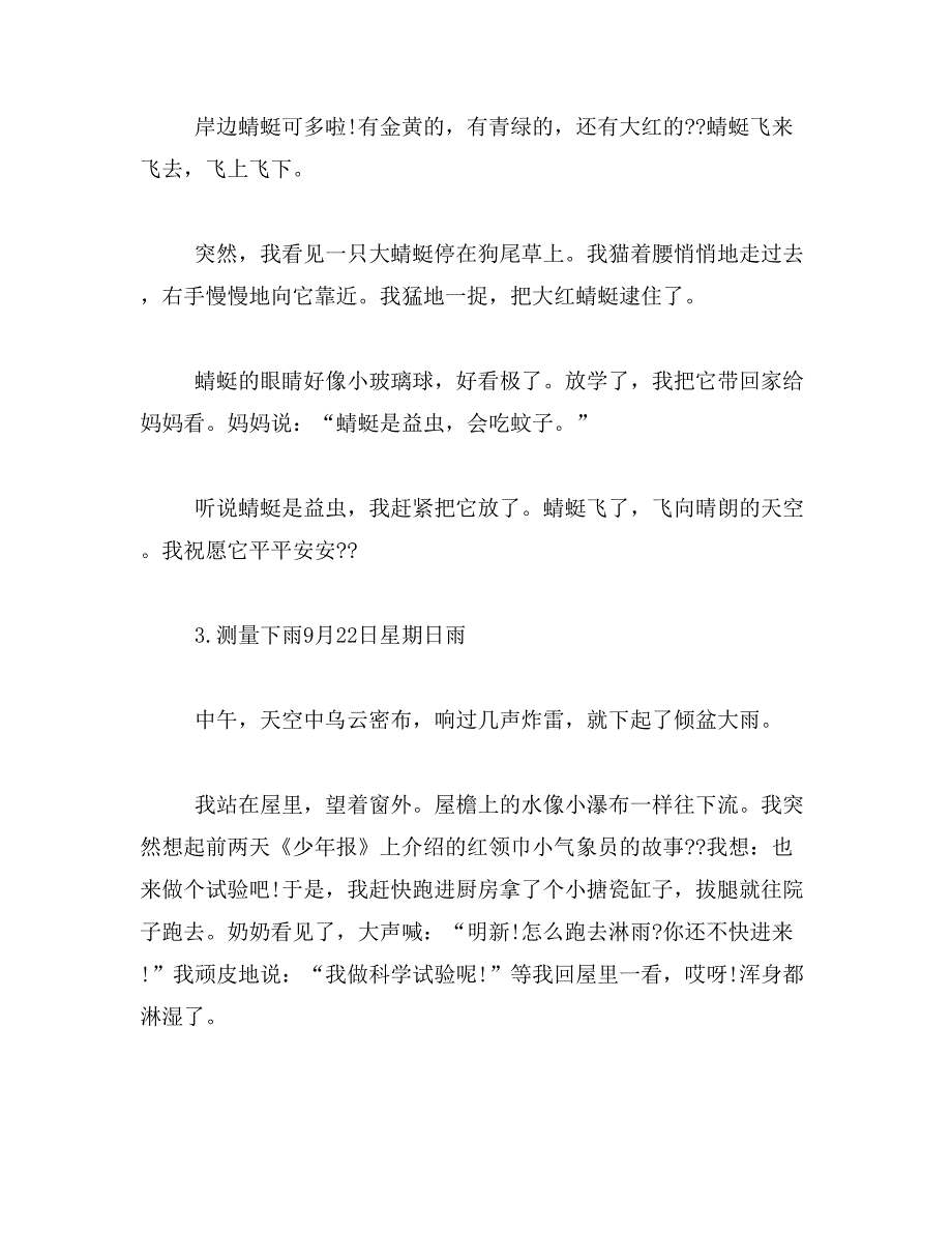 2019年观察蚂蚁的作文200字_第4页