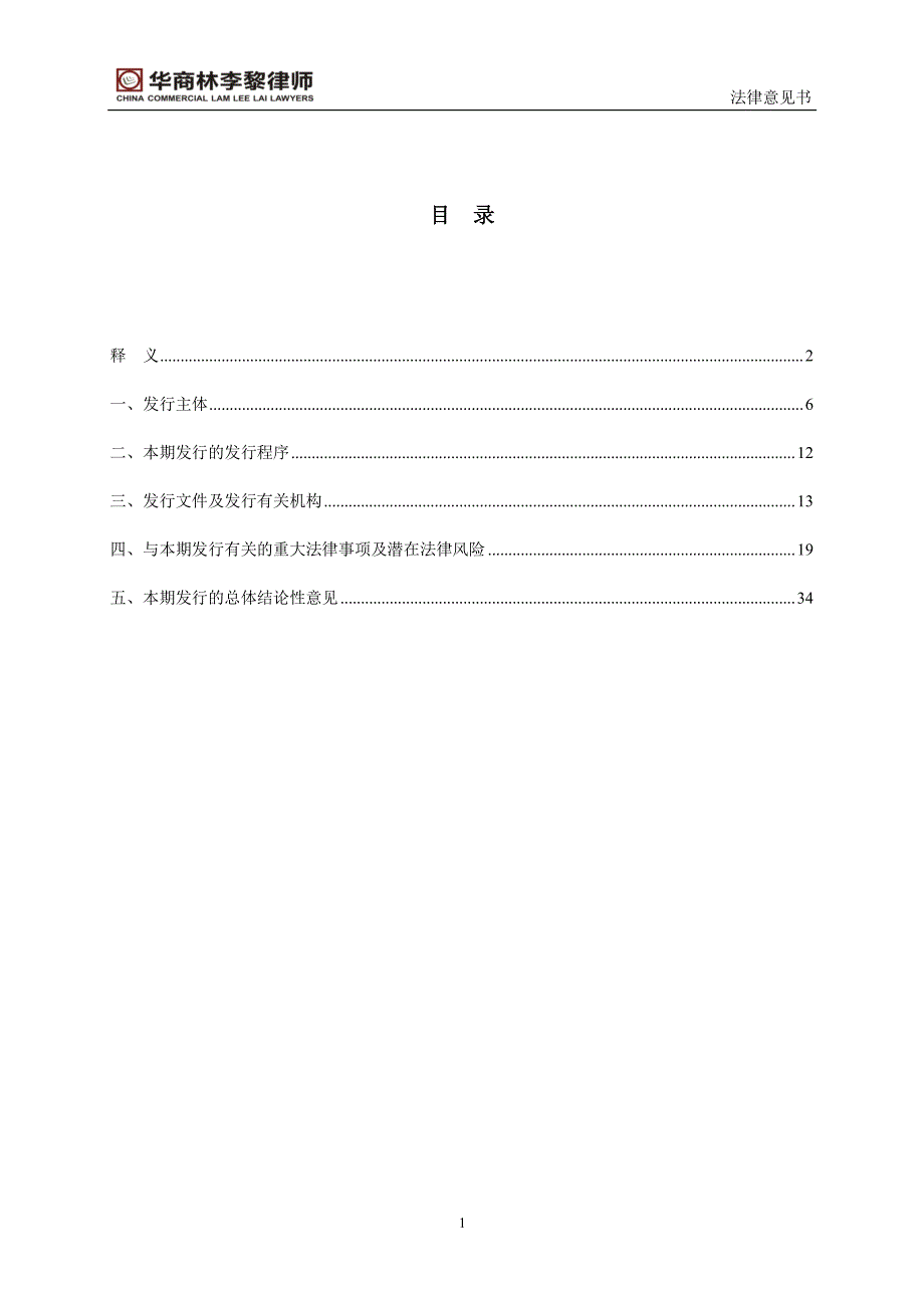 深圳市创新投资集团有限公司2019第二期中期票据法律意见书_第1页