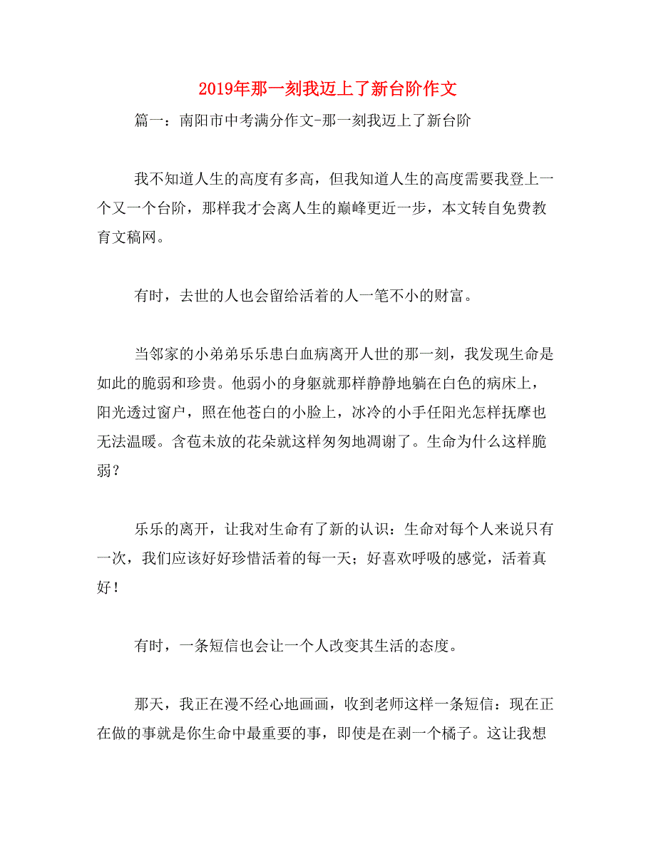 2019年那一刻我迈上了新台阶作文_第1页