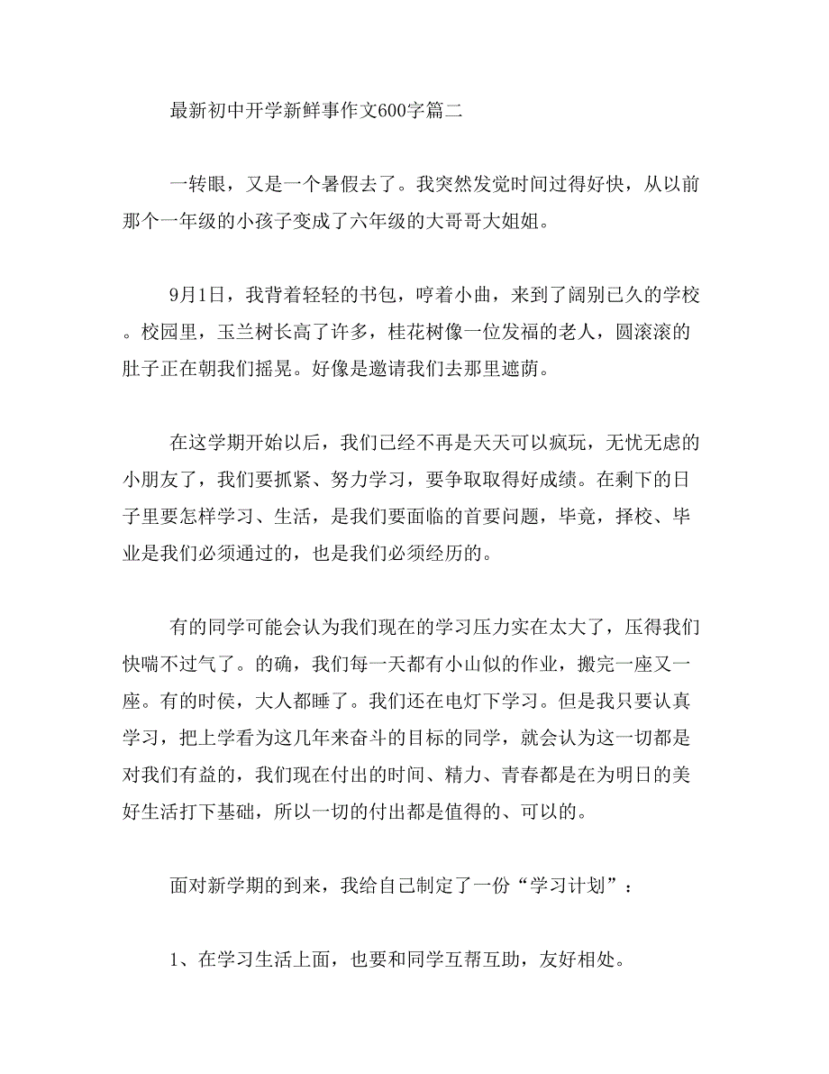 2019年开学啦作文600字6篇_第2页