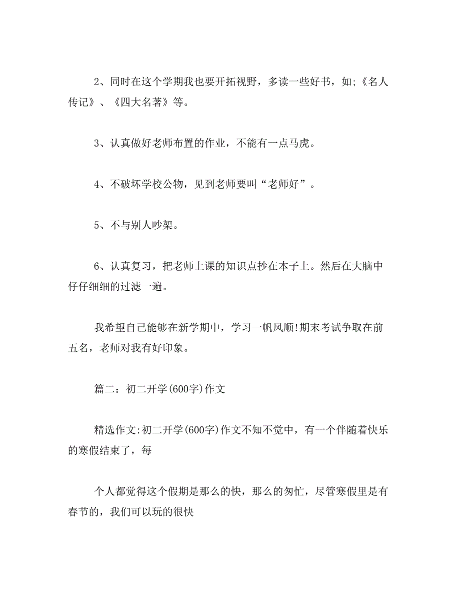 2019年开学啦作文600字6篇_第3页