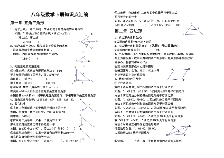 湘教版八年级数学下册各章节知识点汇编_第1页