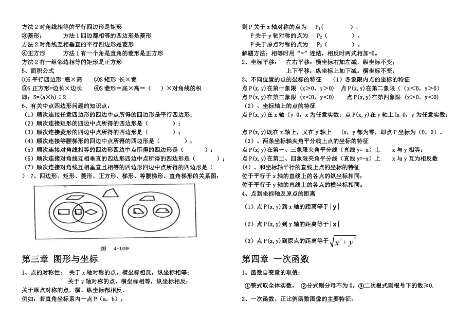 湘教版八年级数学下册各章节知识点汇编_第2页