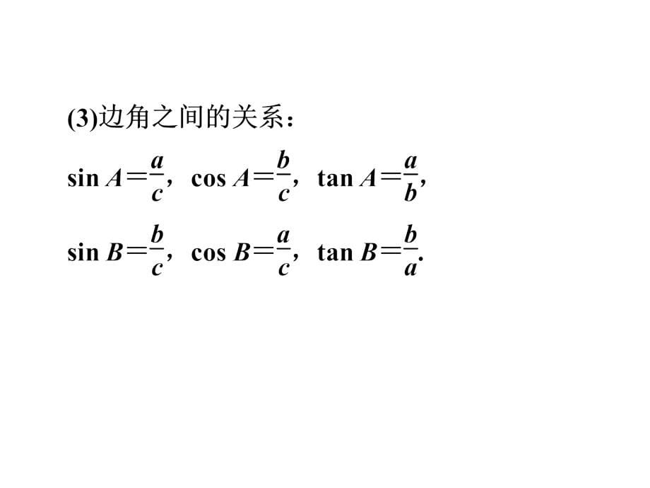 2015中考数学全景透视复习课件解直角三角形及应用资料_第5页