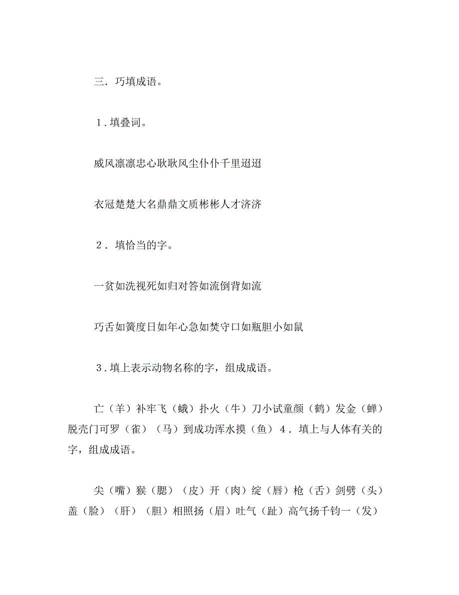 2019年小学语文六年级复习资料_第2页