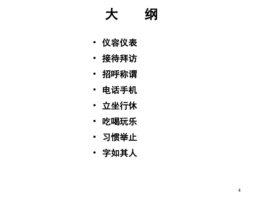 基本礼仪培训教材1_第4页