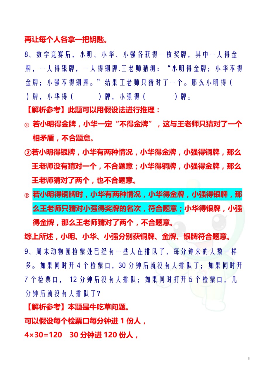 数学是好玩的游戏答案及解析_第3页