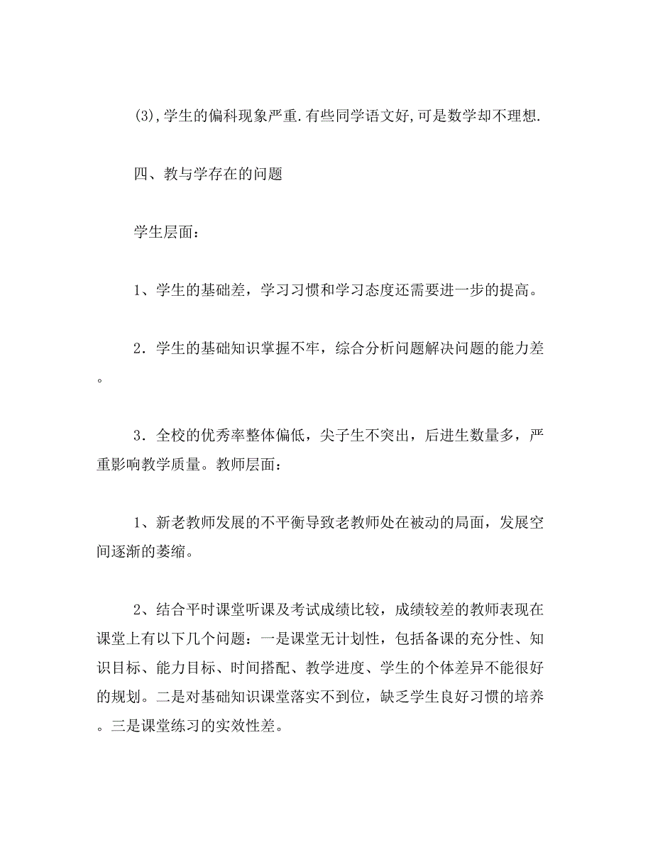 2019年小学期中考试质量分析_第3页