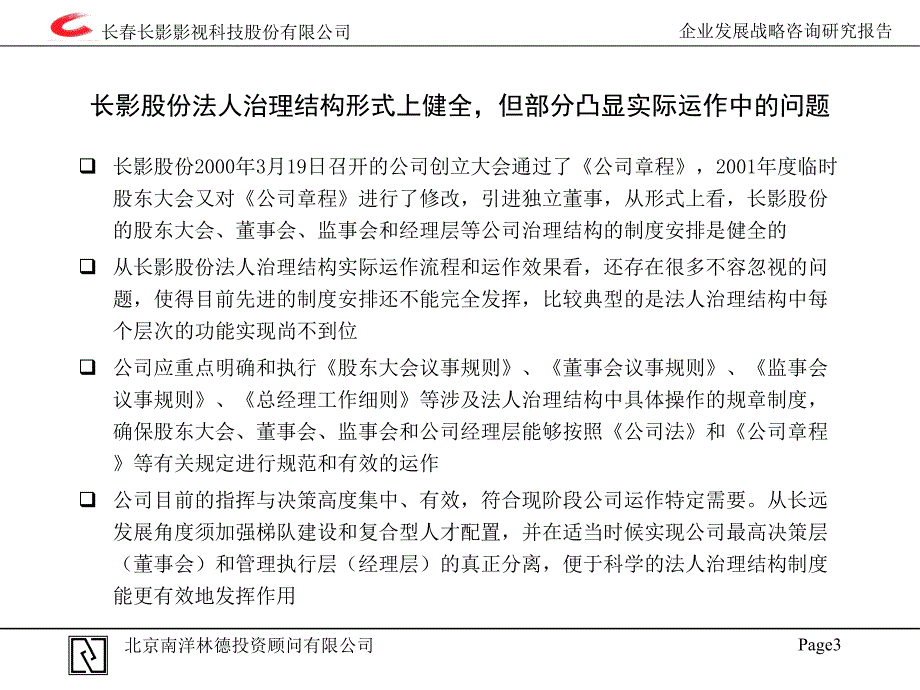 公司企业发展战略咨询研究报告_第4页