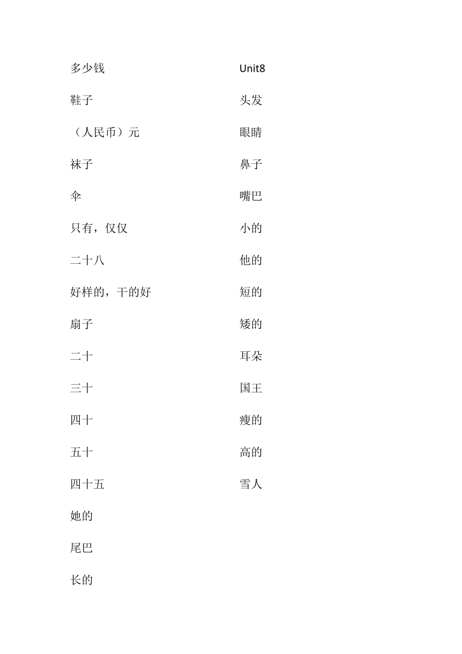 译林版英语四年级上册单词汇默写_第4页