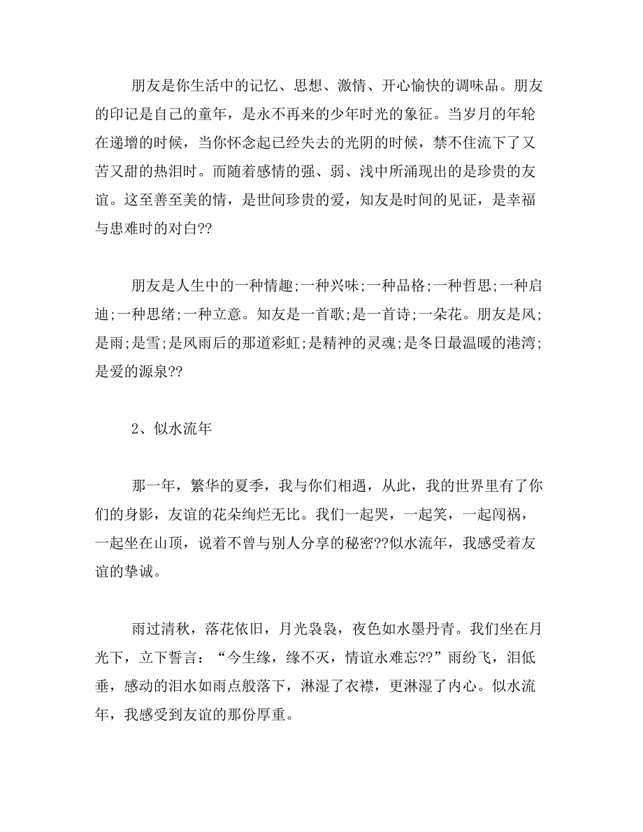 2019年真情作文300字_第3页