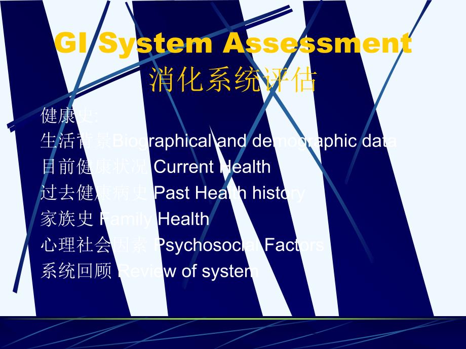 消化系统疾病病人健康评估_第3页