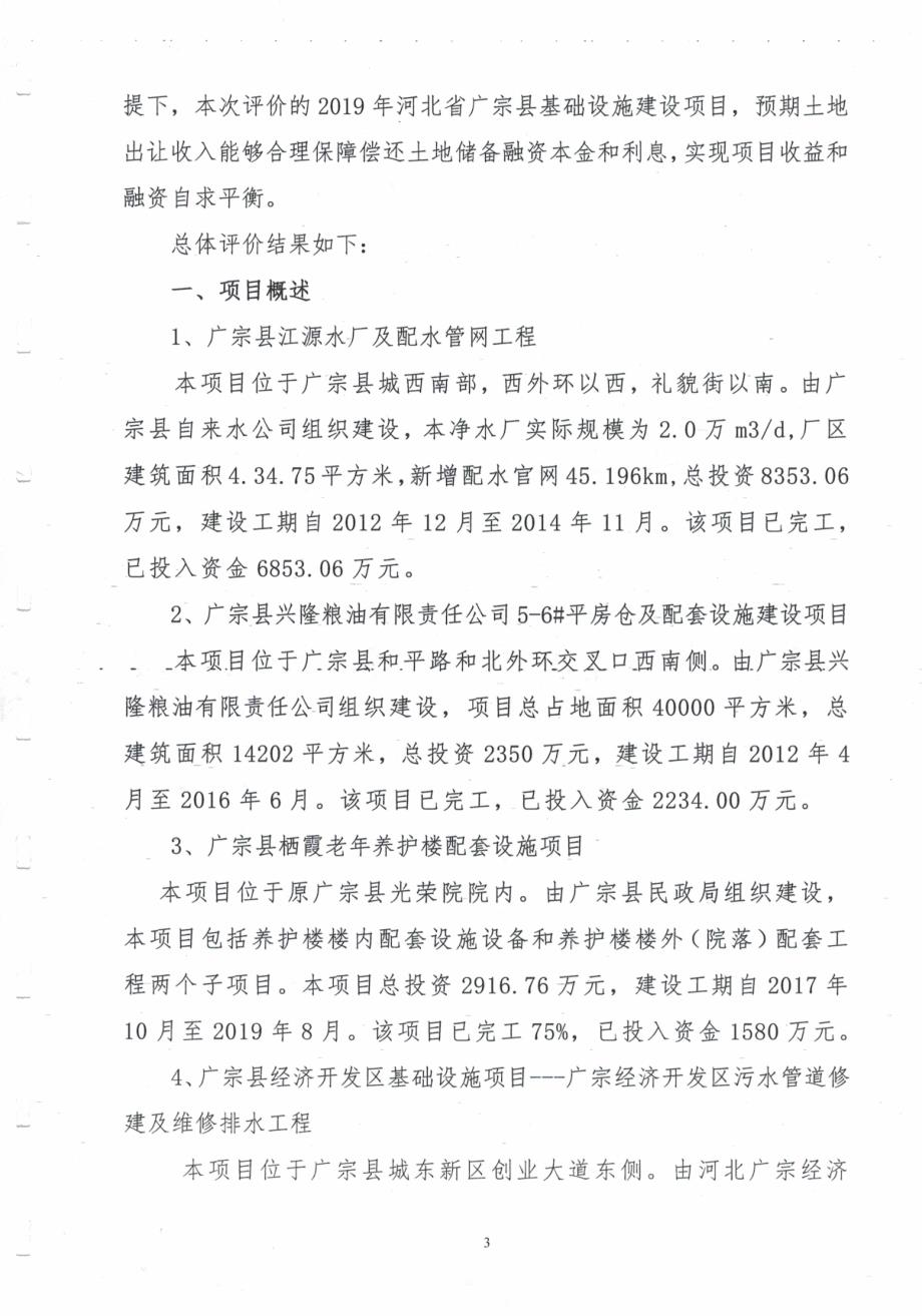 广宗县基础设施项目专项评价报告_第2页